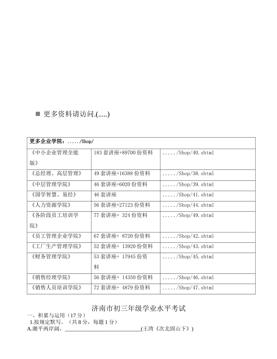 2025年初三年级语文学业水平考试_第1页