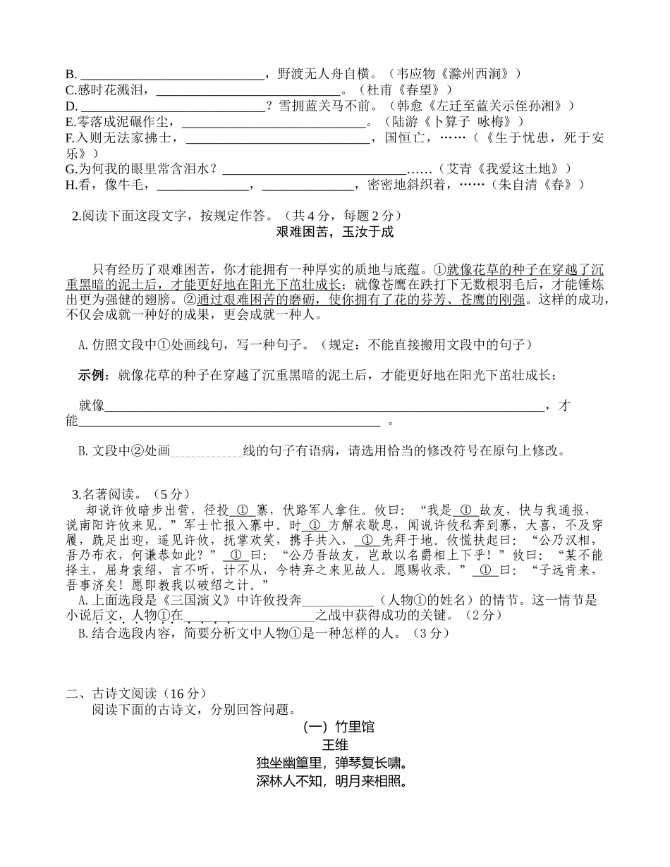 2025年初三年级语文学业水平考试_第2页