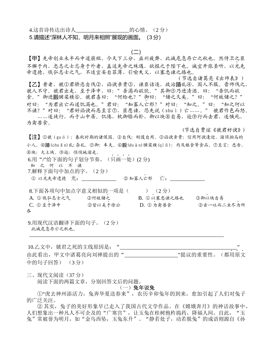 2025年初三年级语文学业水平考试_第3页