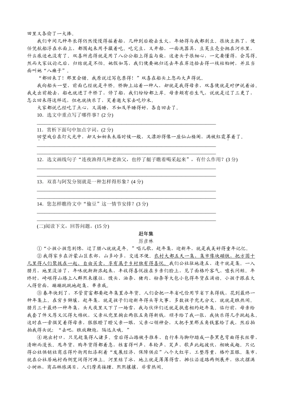 2025年部编版八年级语文下册单元测试题及答案全套_第3页