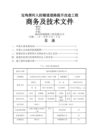 沥青路面铺设冬季施工