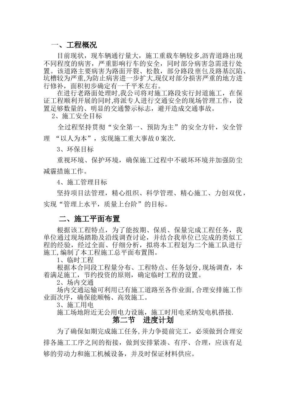 沥青路面零星修补工程施工方案_第2页