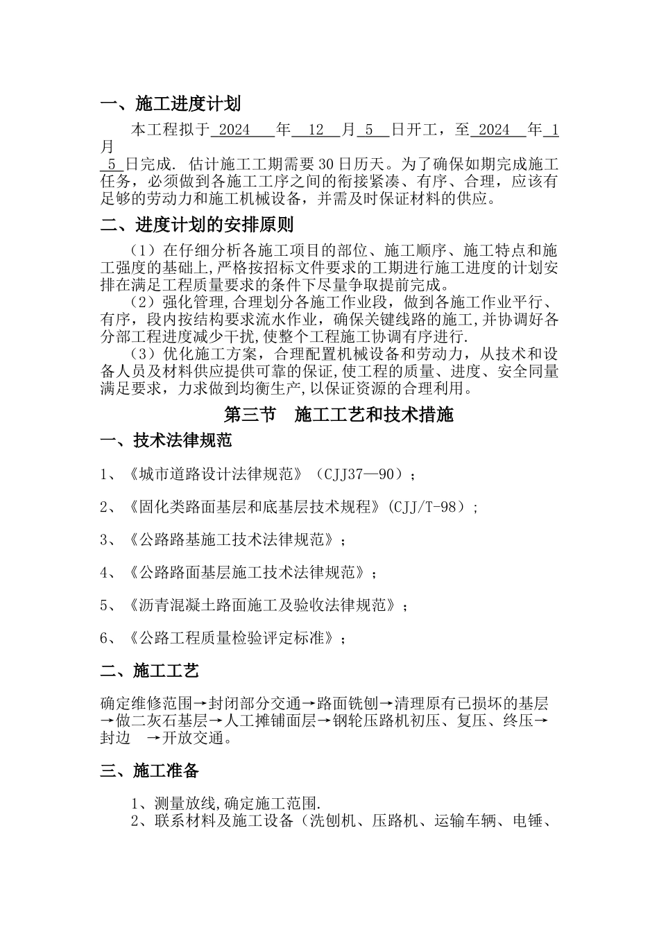 沥青路面零星修补工程施工方案_第3页