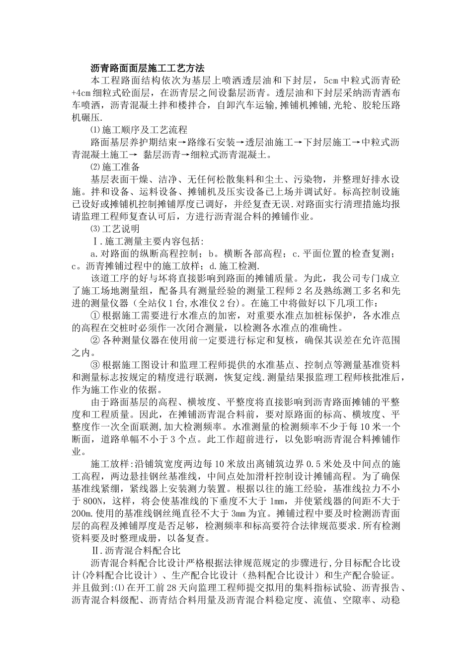 沥青路面面层施工工艺方法_第1页