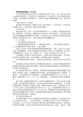 沥青路面面层施工工艺方法