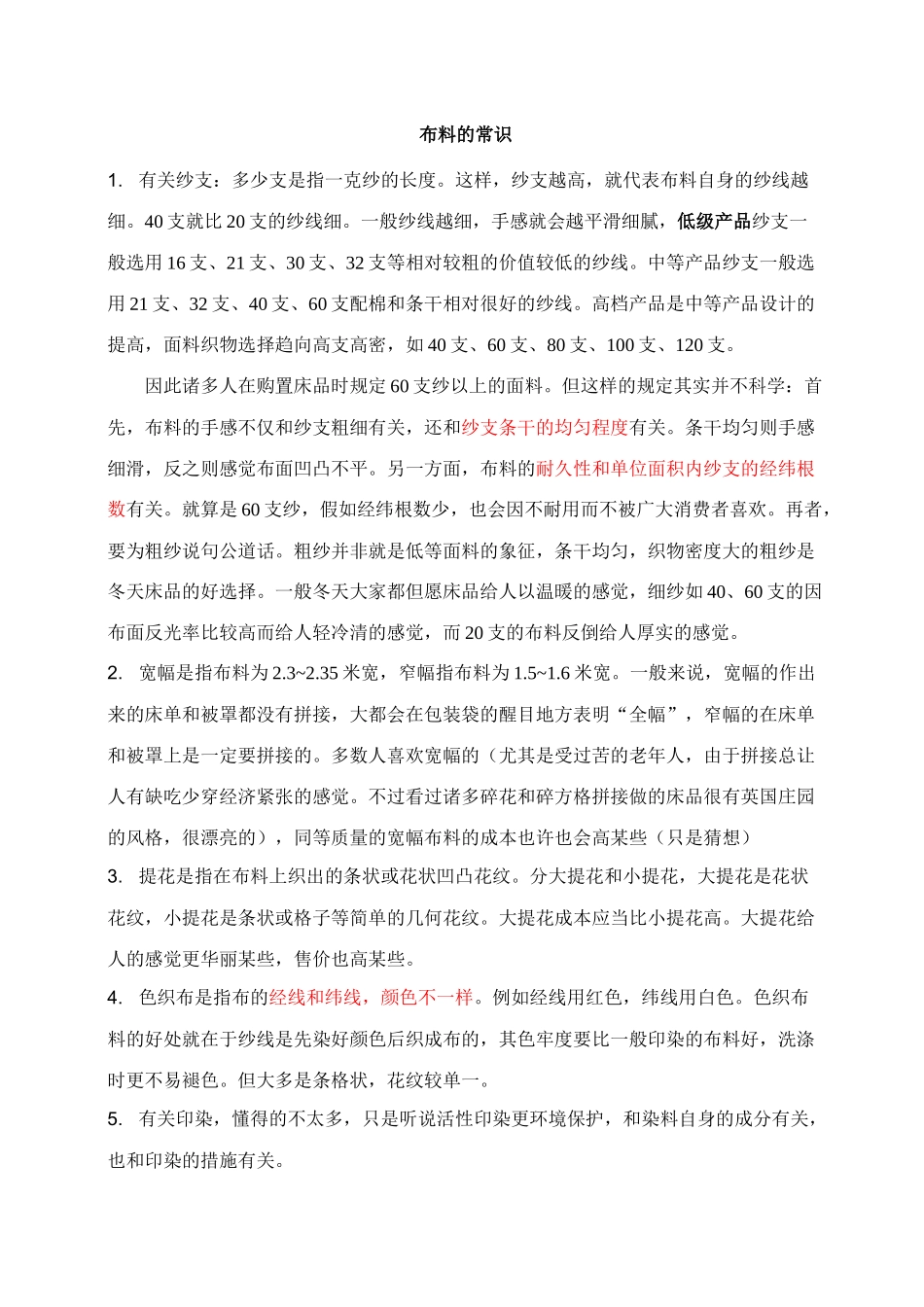 2025年服装行业基础知识_第1页
