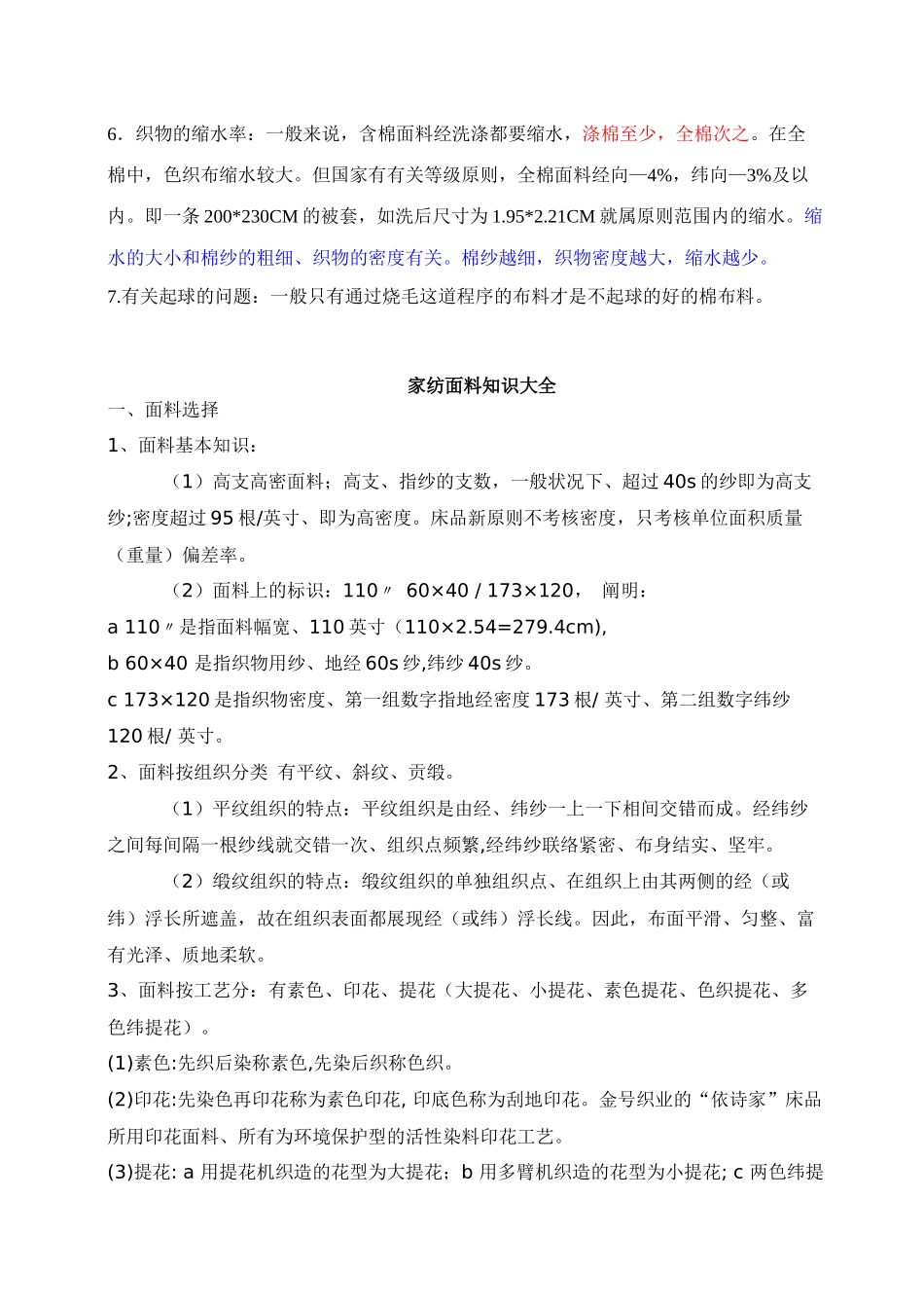 2025年服装行业基础知识_第2页
