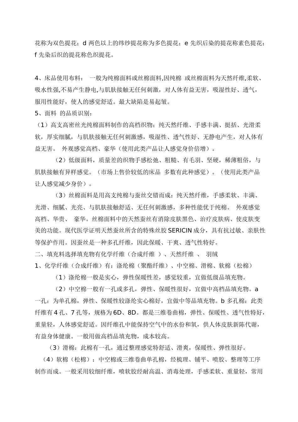 2025年服装行业基础知识_第3页