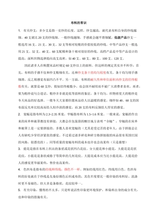 2025年服装行业基础知识