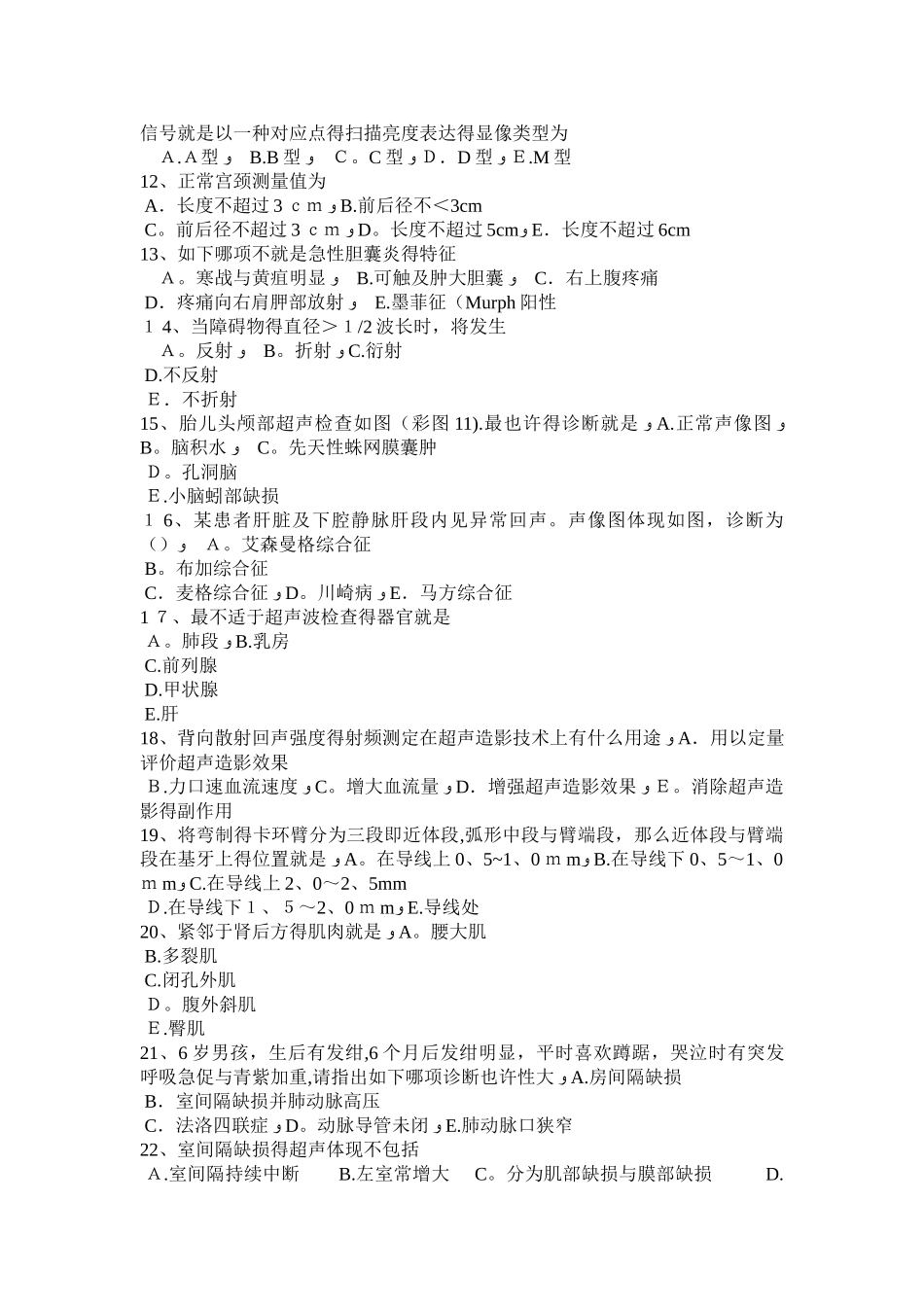 2025年云南省治医师超声医学科高级资格考试试卷_第2页