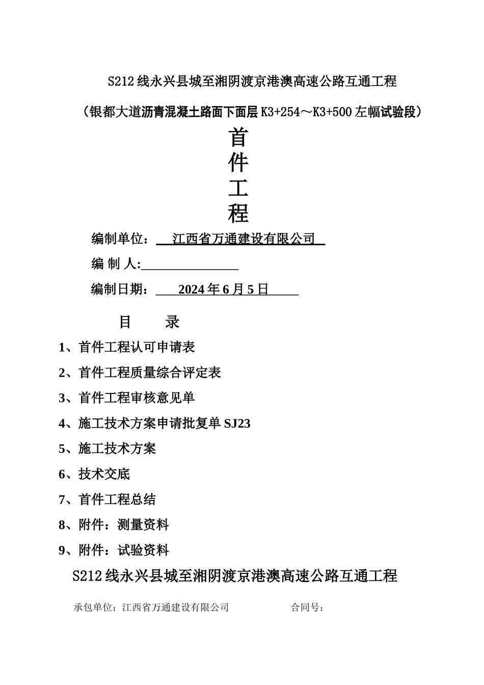 沥青路面首件工程方案_第1页