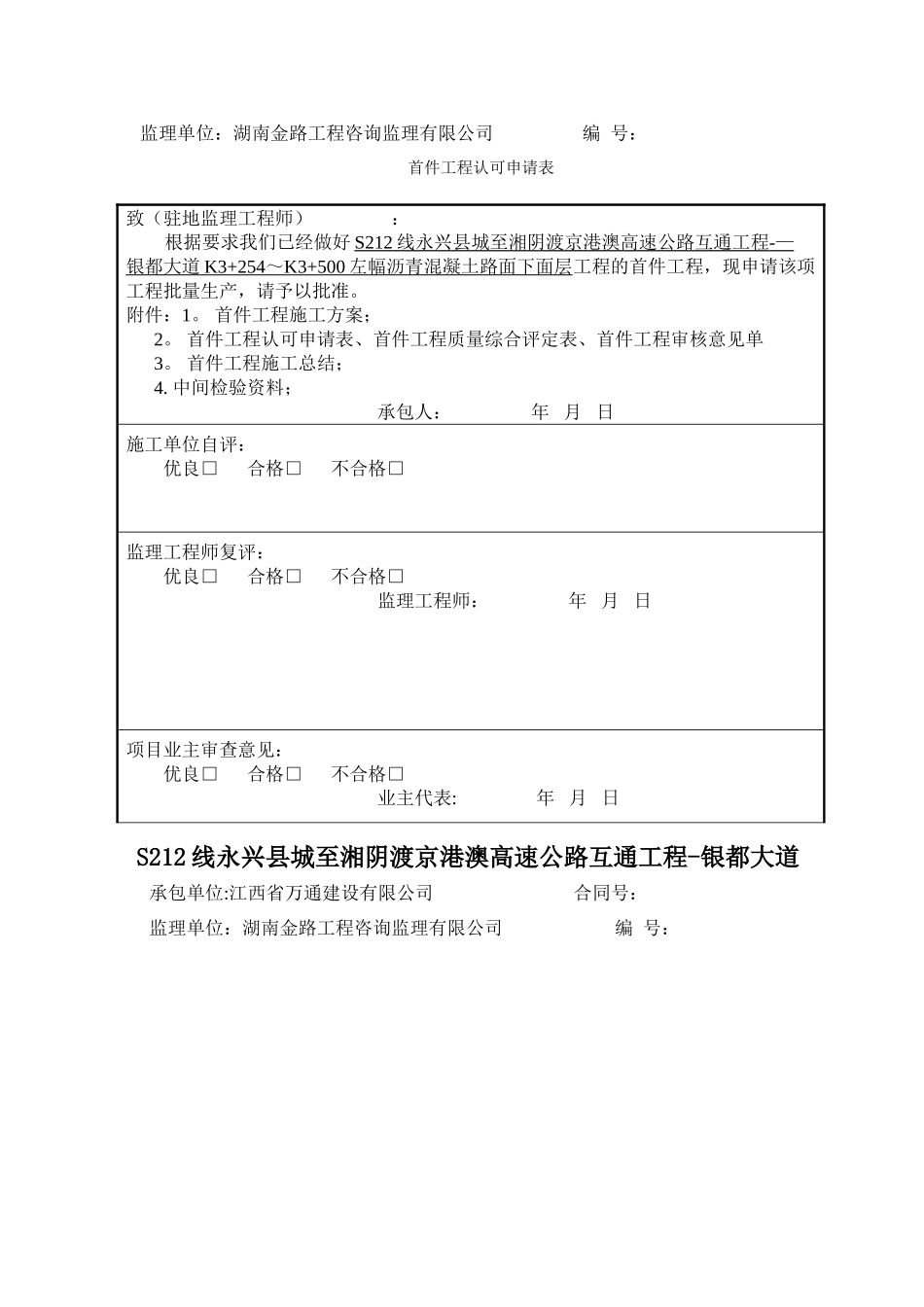 沥青路面首件工程方案_第2页