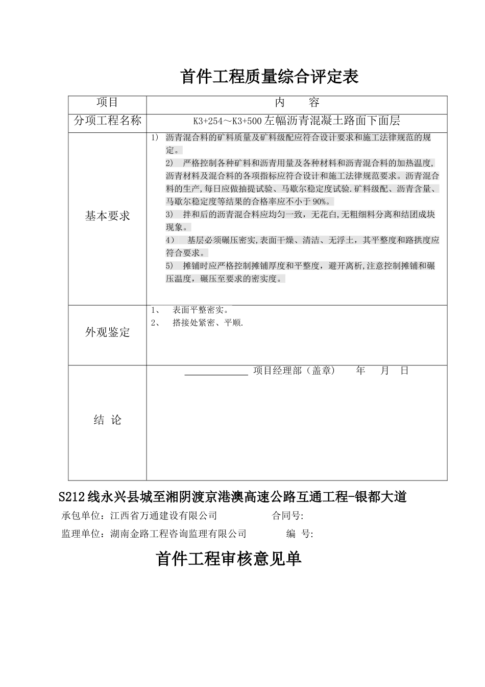 沥青路面首件工程方案_第3页