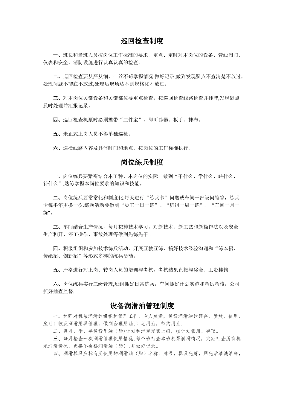 沥青车间管理制度及操作规程_第2页