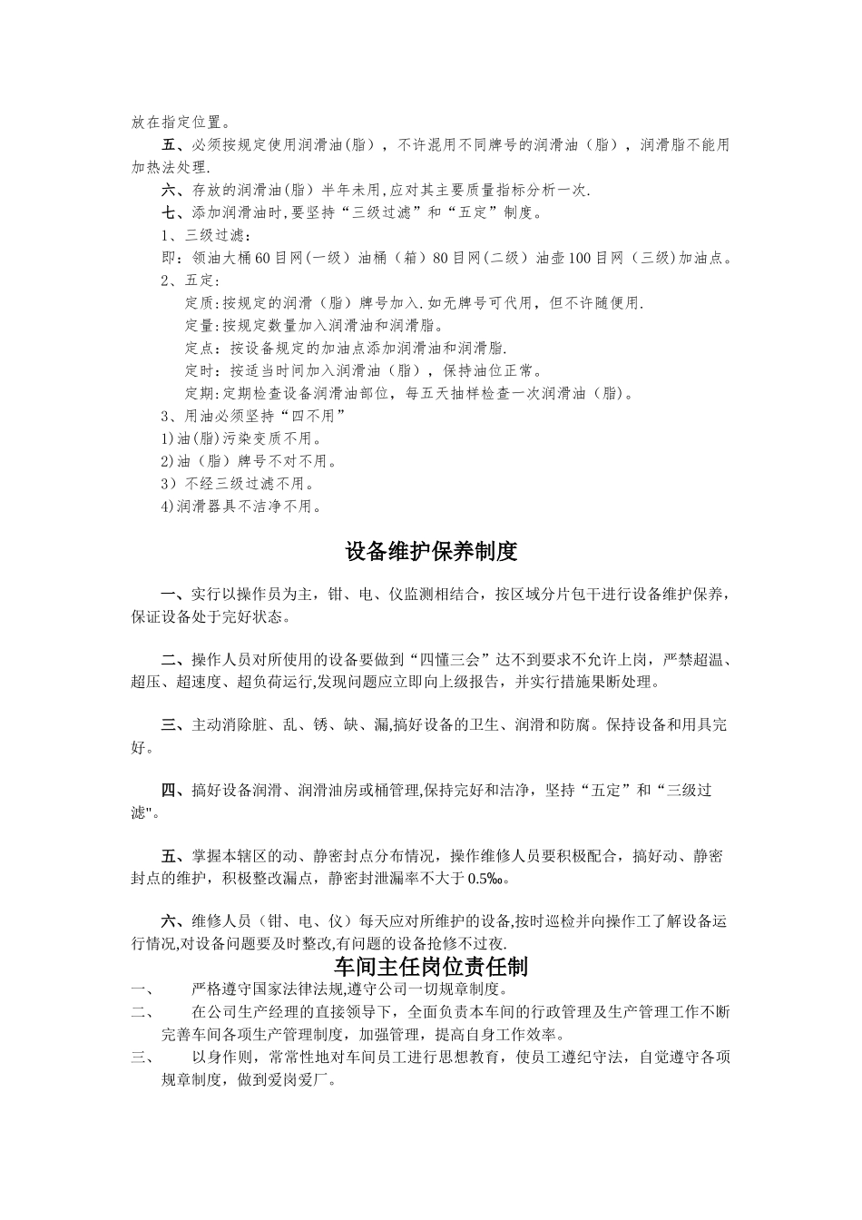 沥青车间管理制度及操作规程_第3页