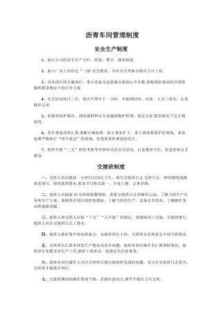 沥青车间管理制度及操作规程