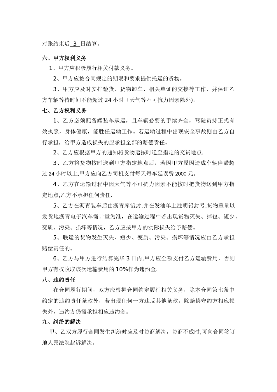 沥青运输合同_第2页