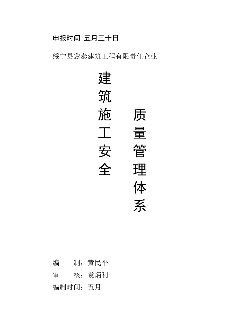 2025年建筑工程公司安全生产管理体系全套资料_第3页