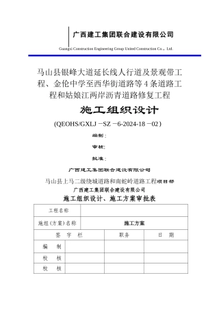 沥青道路修复工程施工方案