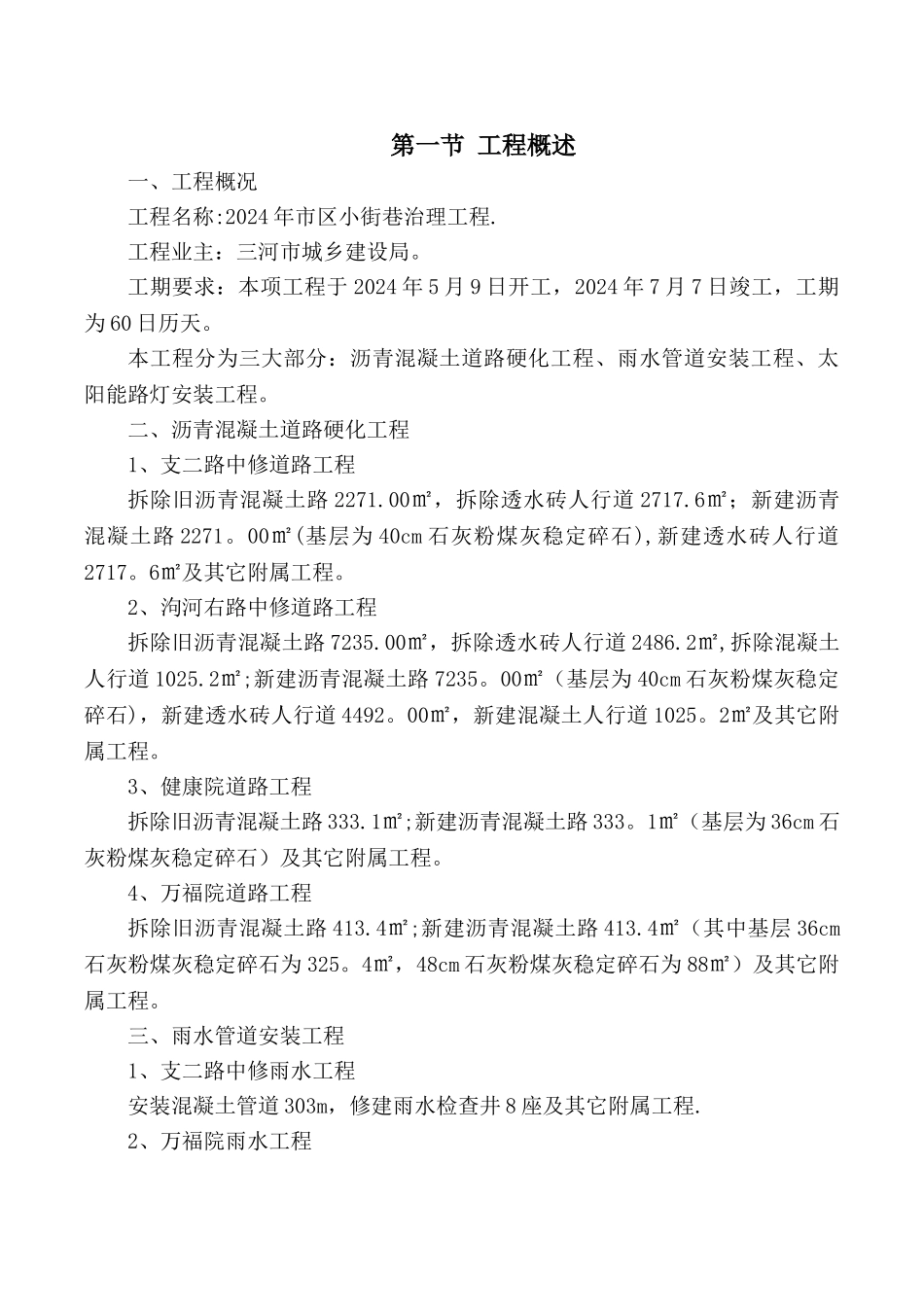 沥青道路及人行道施工方案_第3页