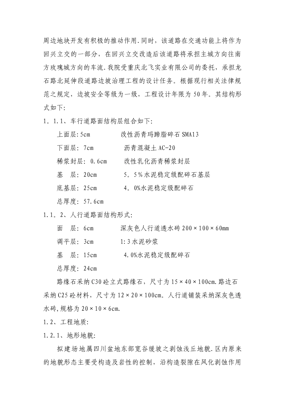 沥青道路工程施工方案_第2页