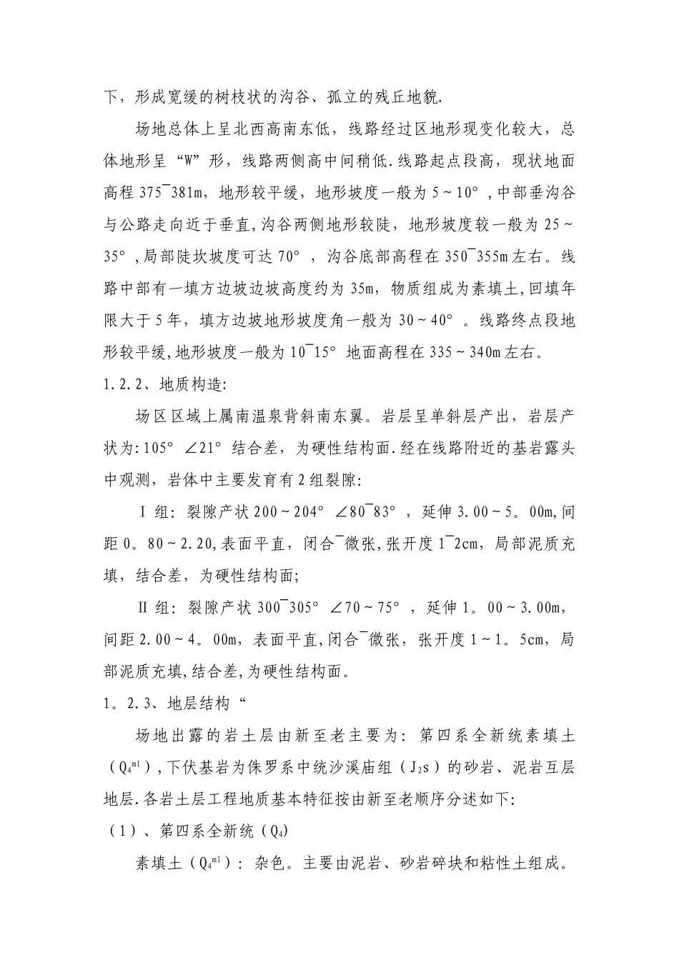 沥青道路工程施工方案_第3页