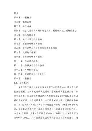 沥青道路工程施工方案