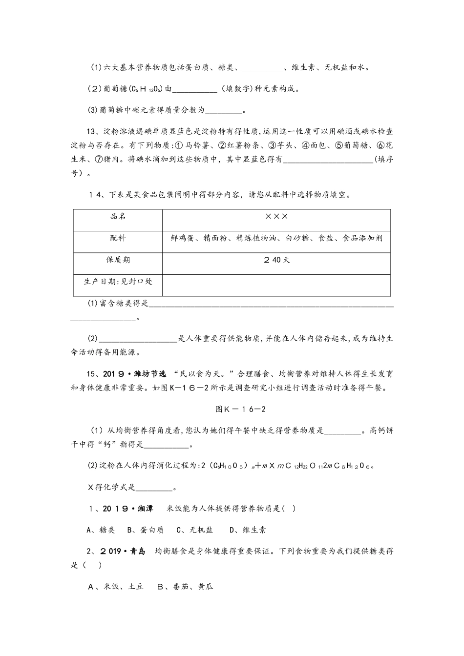 2025年沪教版九年级化学全册同步练习　第2节　糖类　油脂_第3页