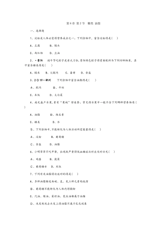 2025年沪教版九年级化学全册同步练习　第2节　糖类　油脂