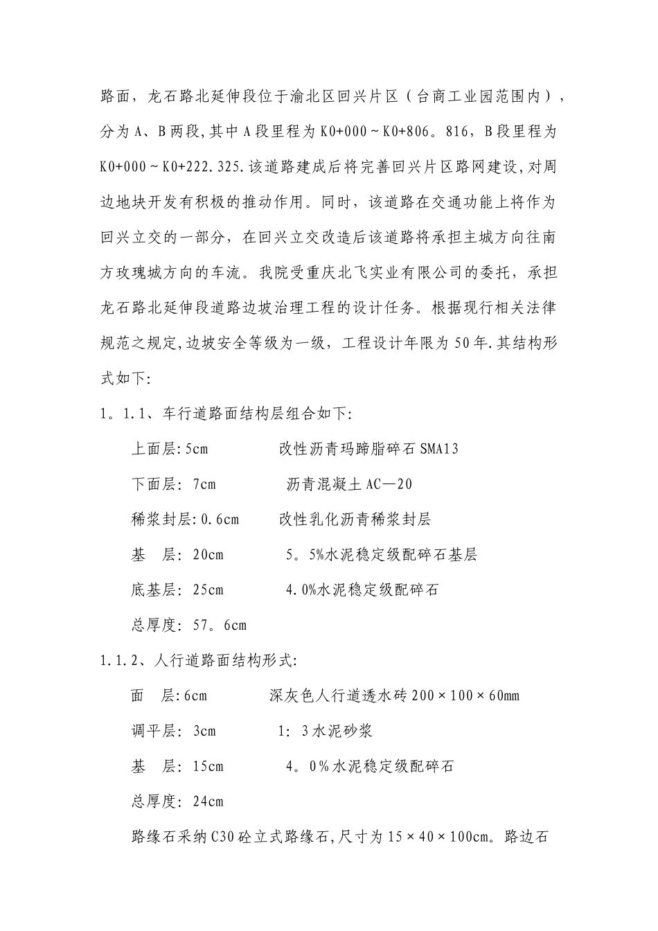 沥青道路工程施工方案_第2页