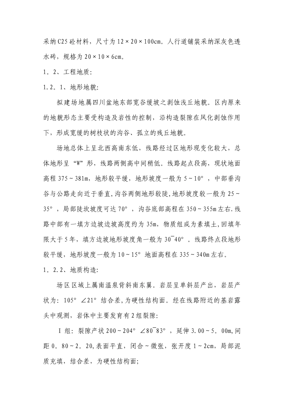 沥青道路工程施工方案_第3页