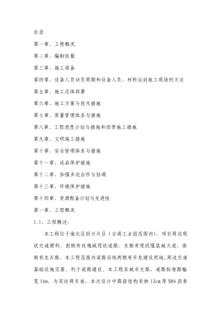 沥青道路工程施工方案