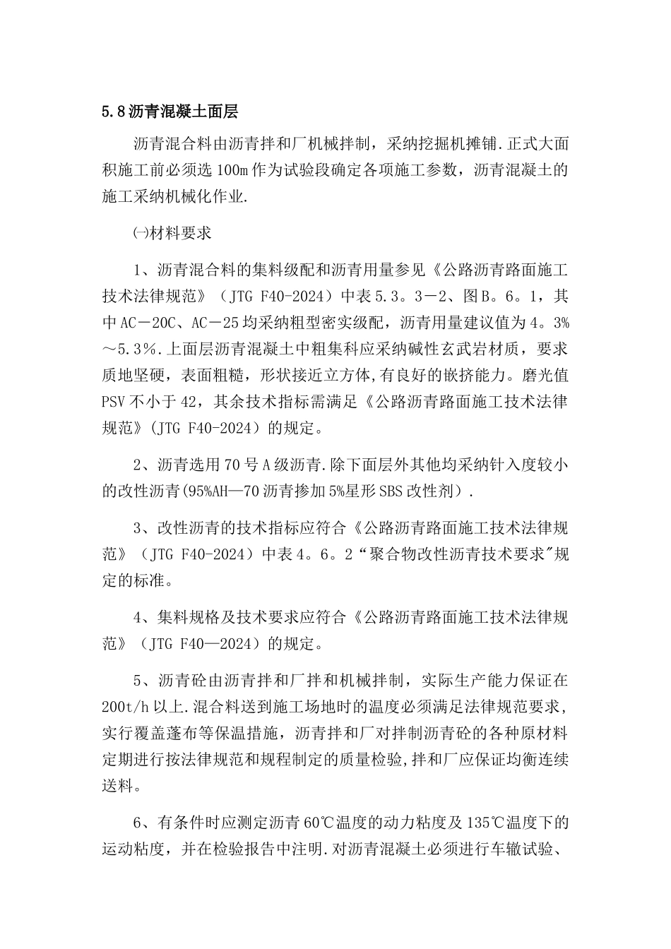 沥青道路施工方案_第1页