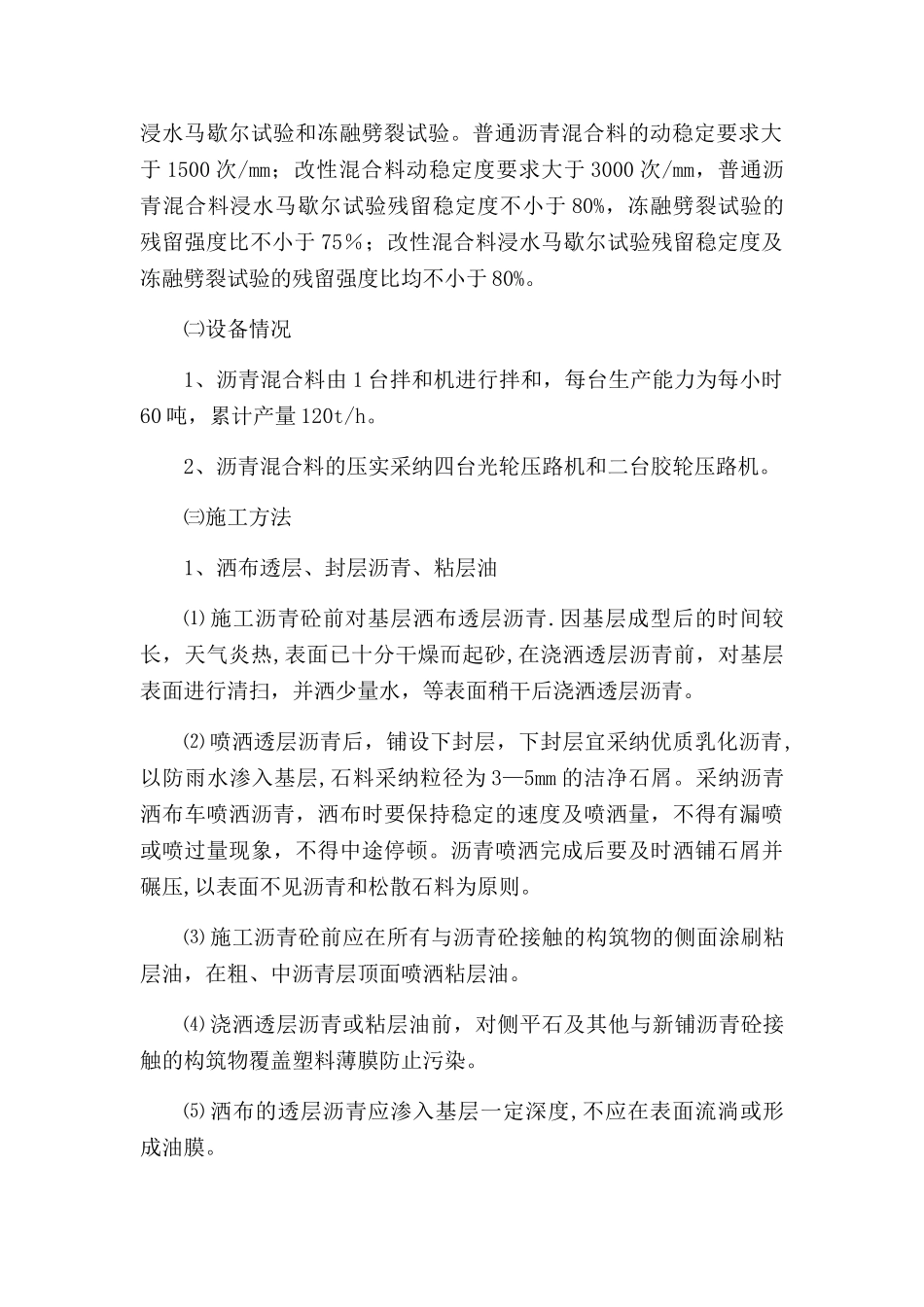 沥青道路施工方案_第2页