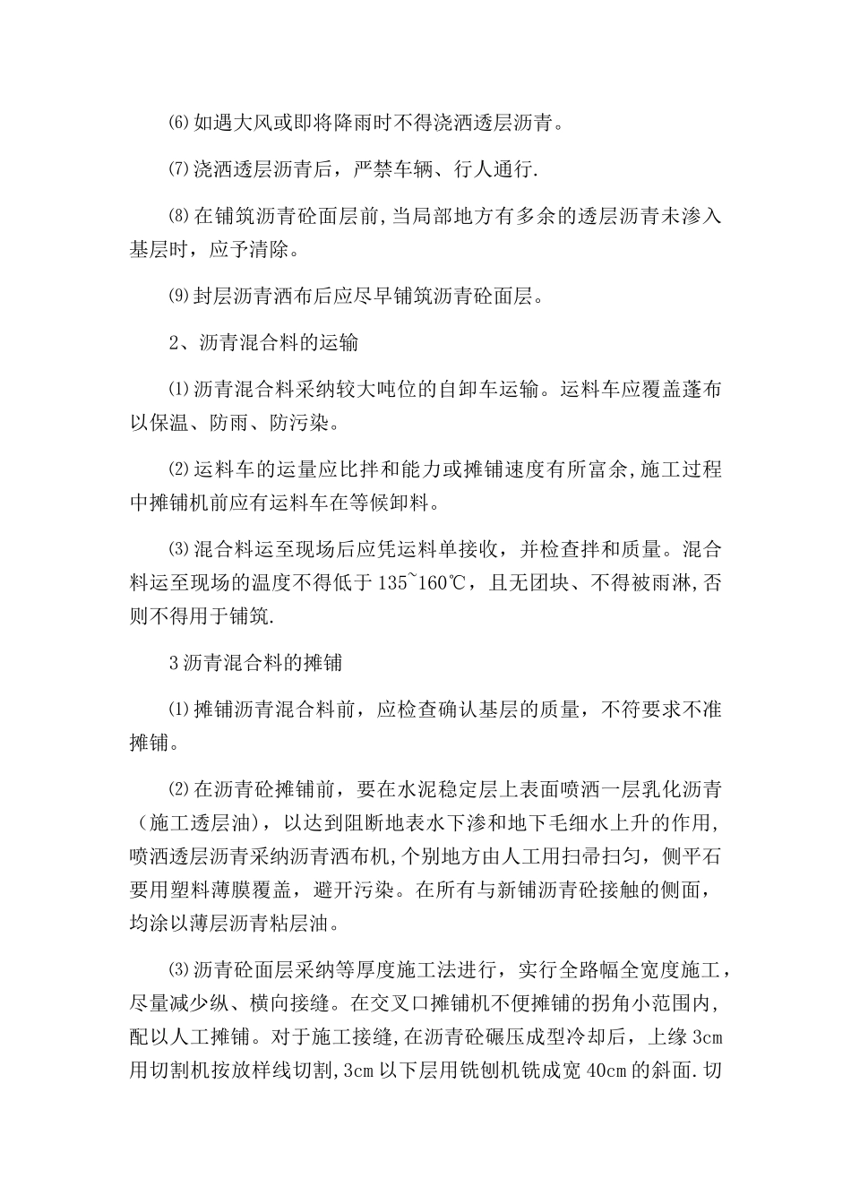 沥青道路施工方案_第3页