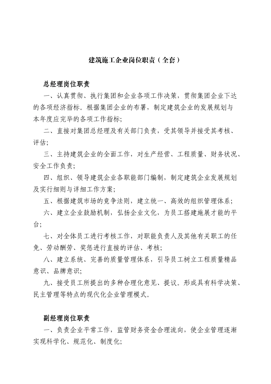 2025年建筑施工公司全套岗位职责_第2页