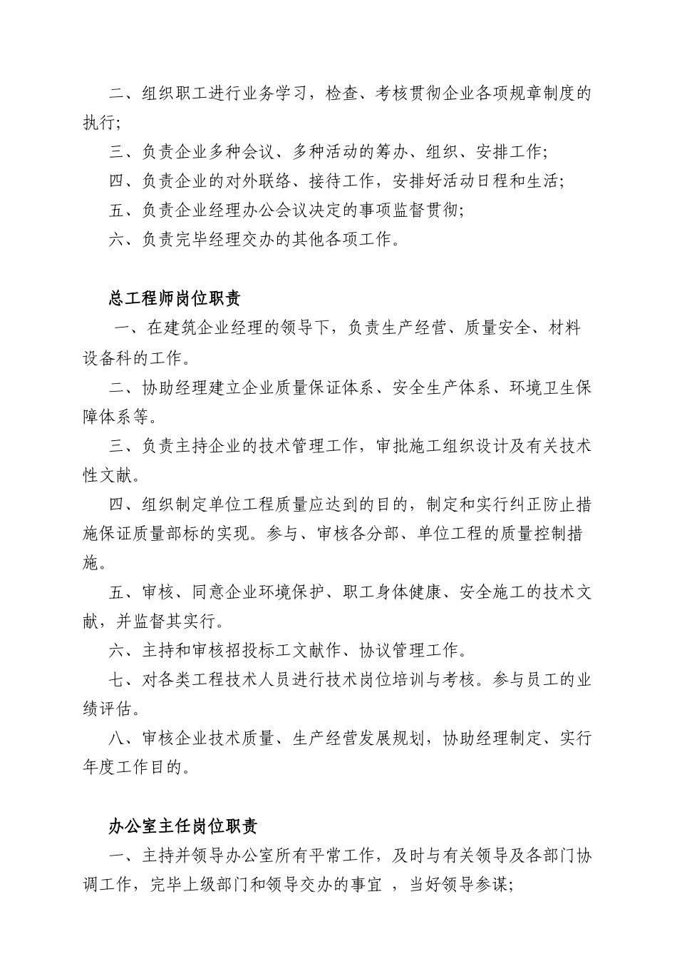 2025年建筑施工公司全套岗位职责_第3页