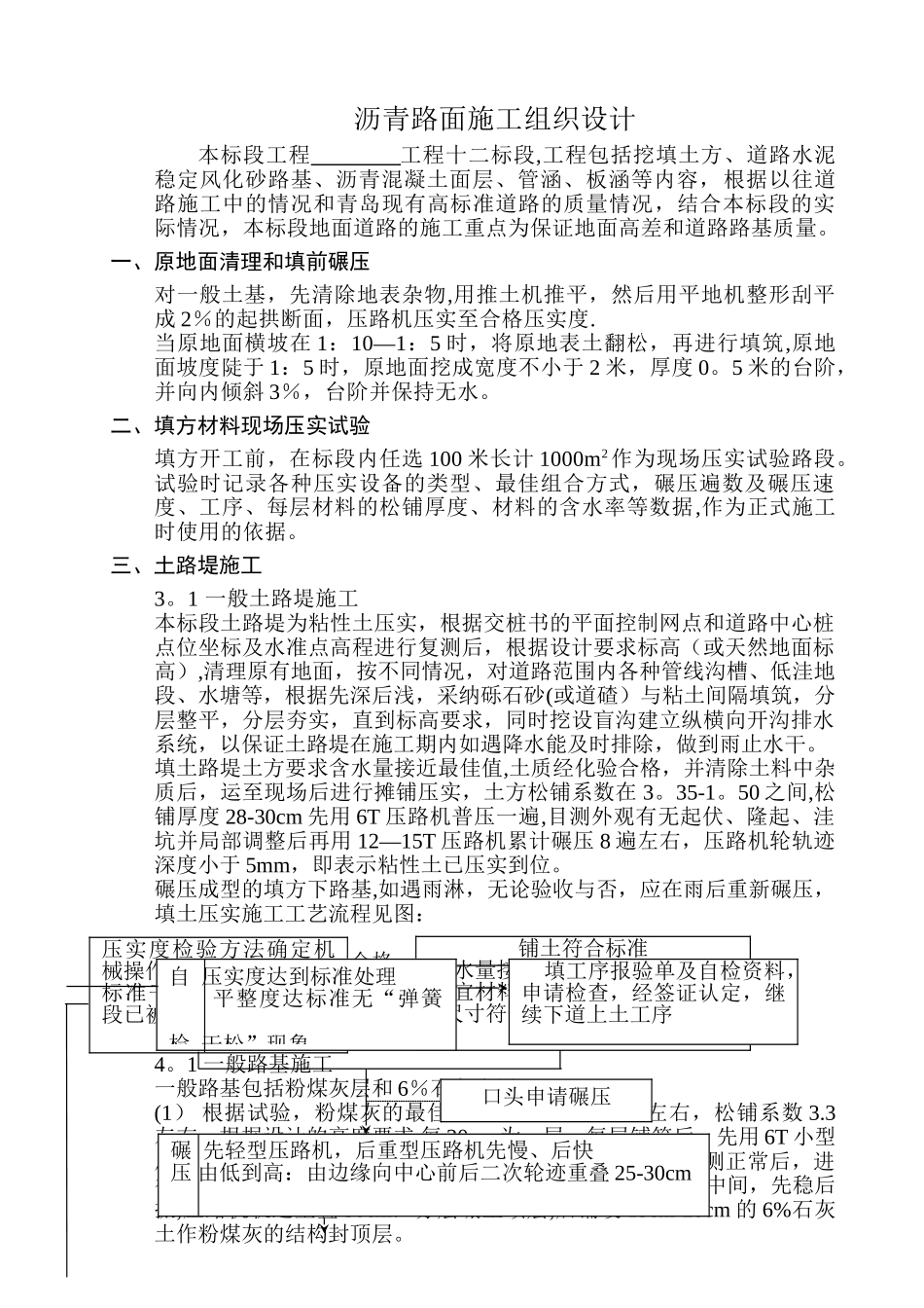 沥青道路施工组织设计_第1页