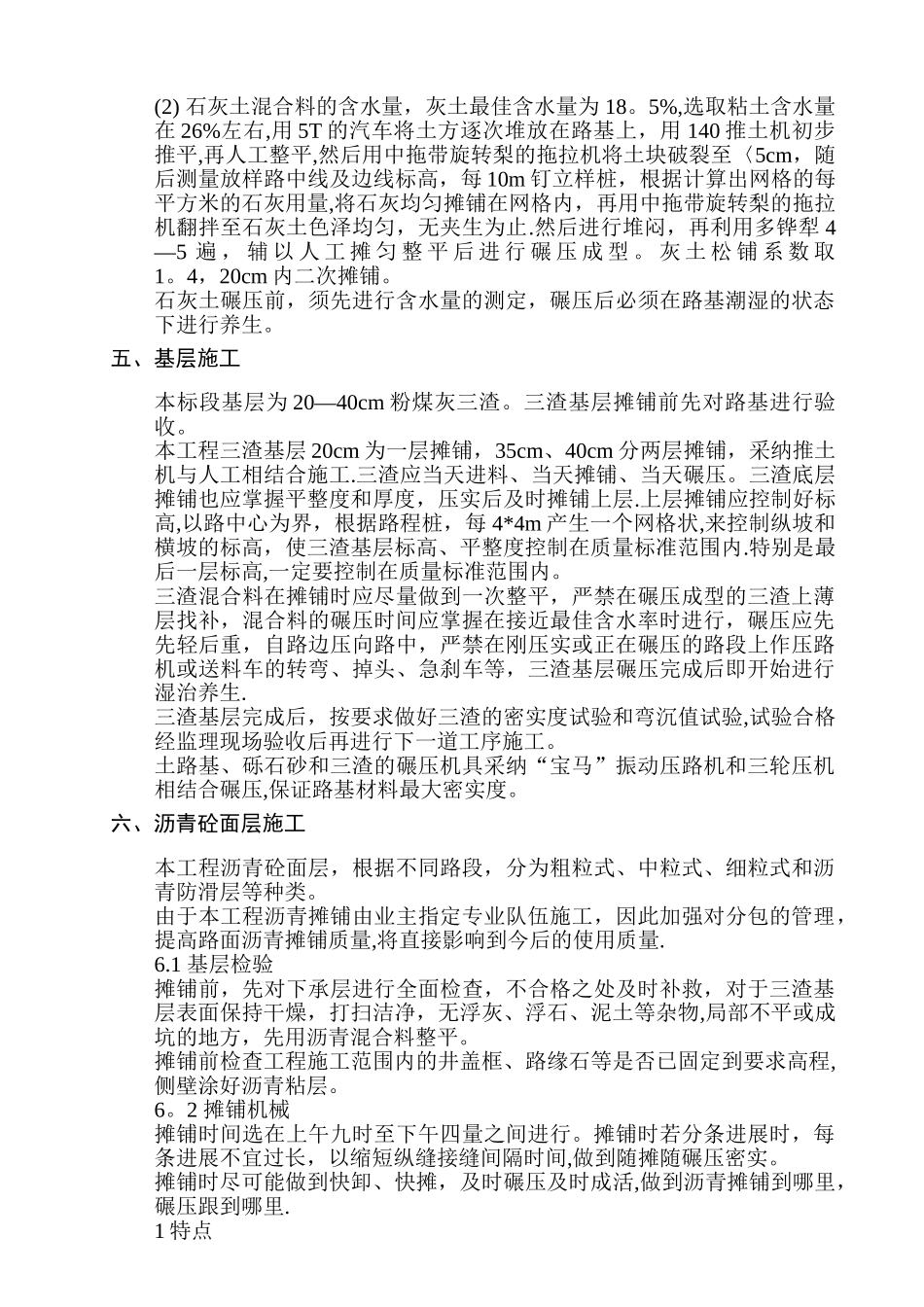 沥青道路施工组织设计_第2页