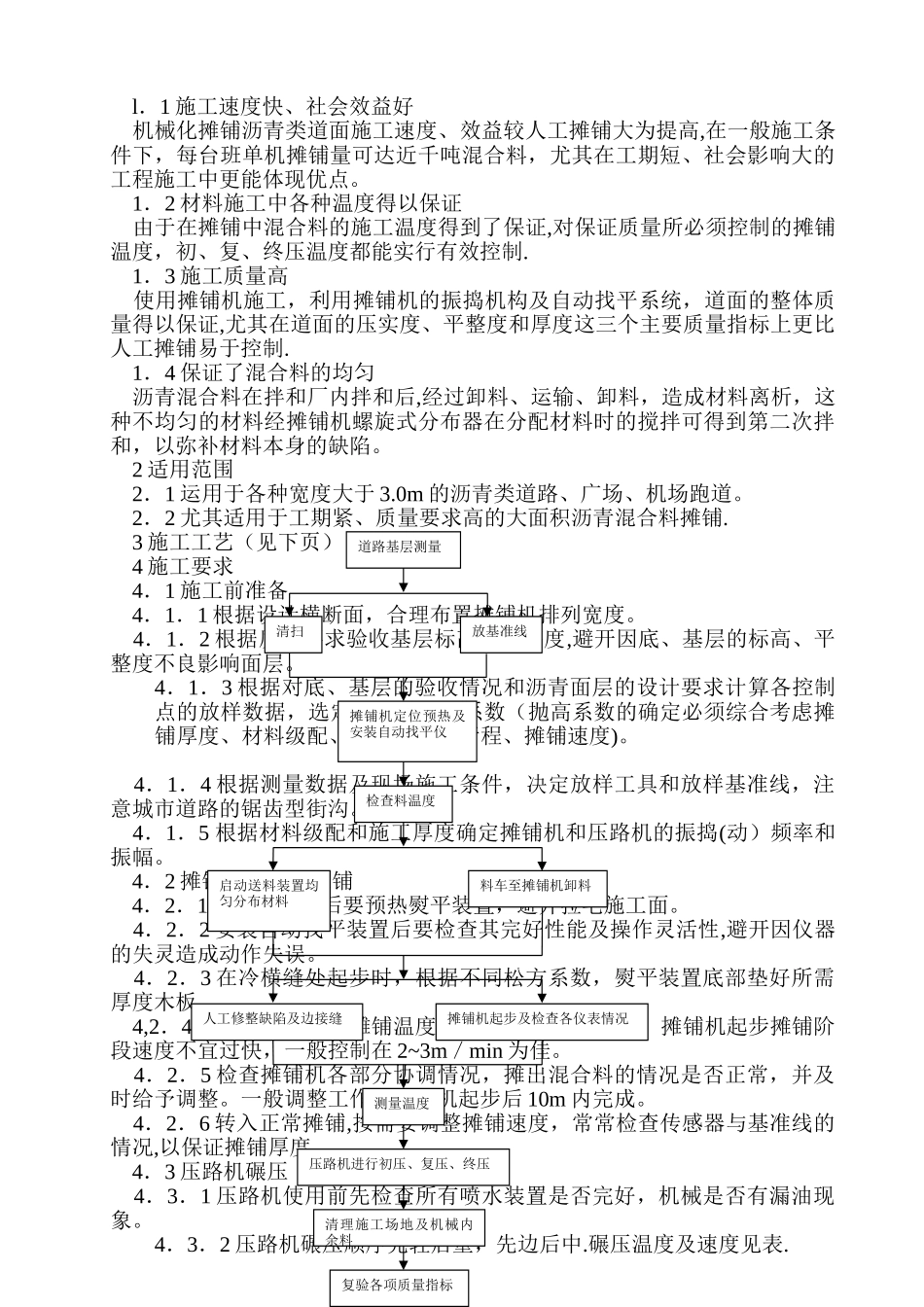 沥青道路施工组织设计_第3页