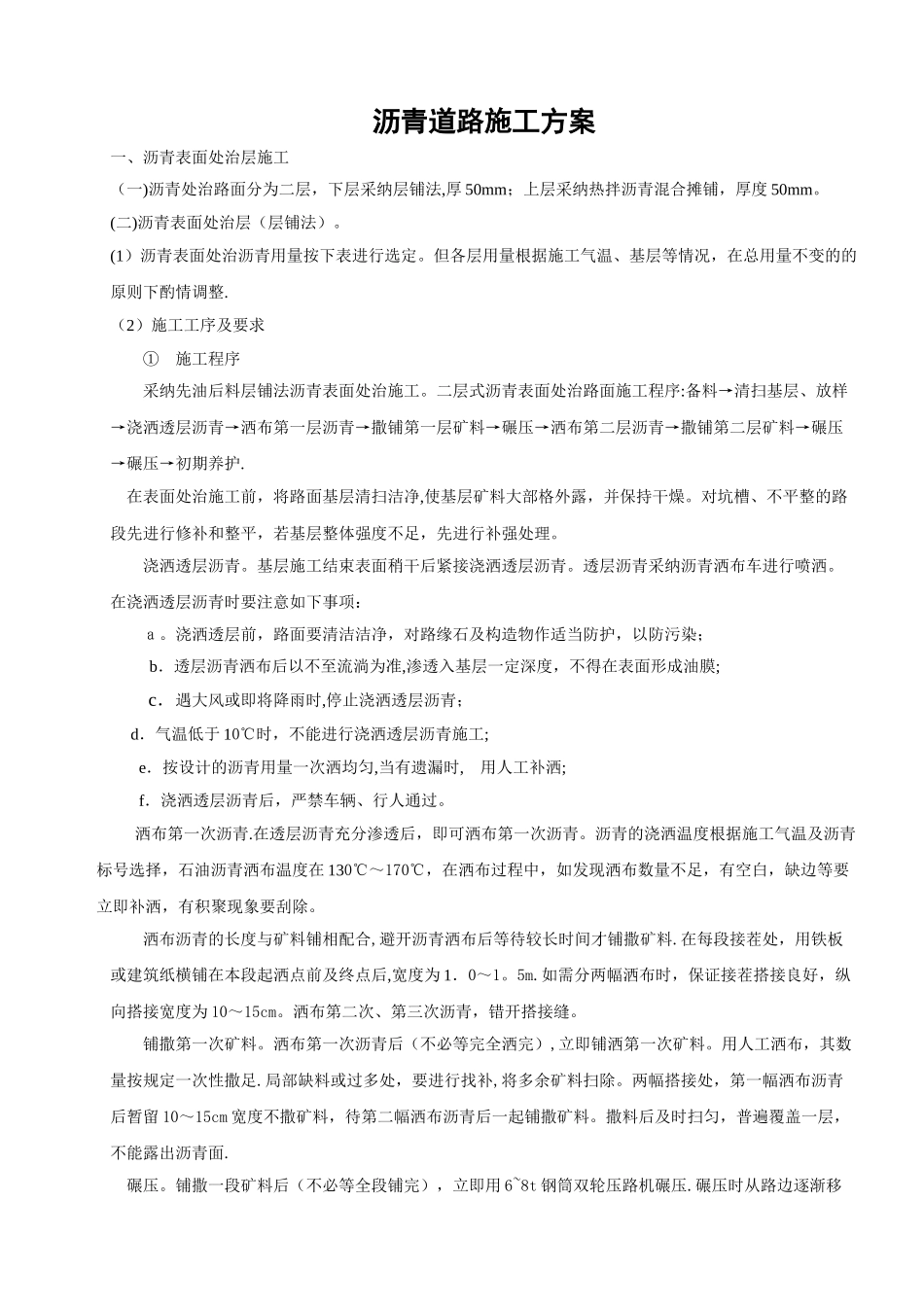 沥青道路施工方案及质量保证措施_第1页