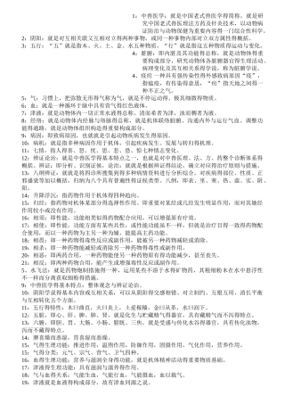 2025年中兽医学复习