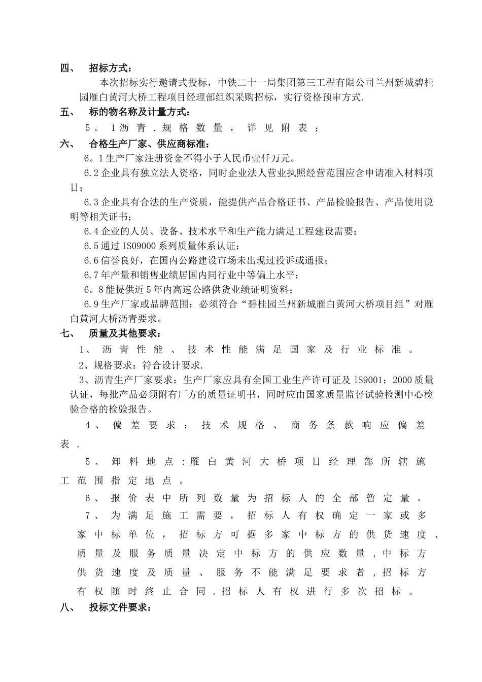 沥青采购招标文件_第2页