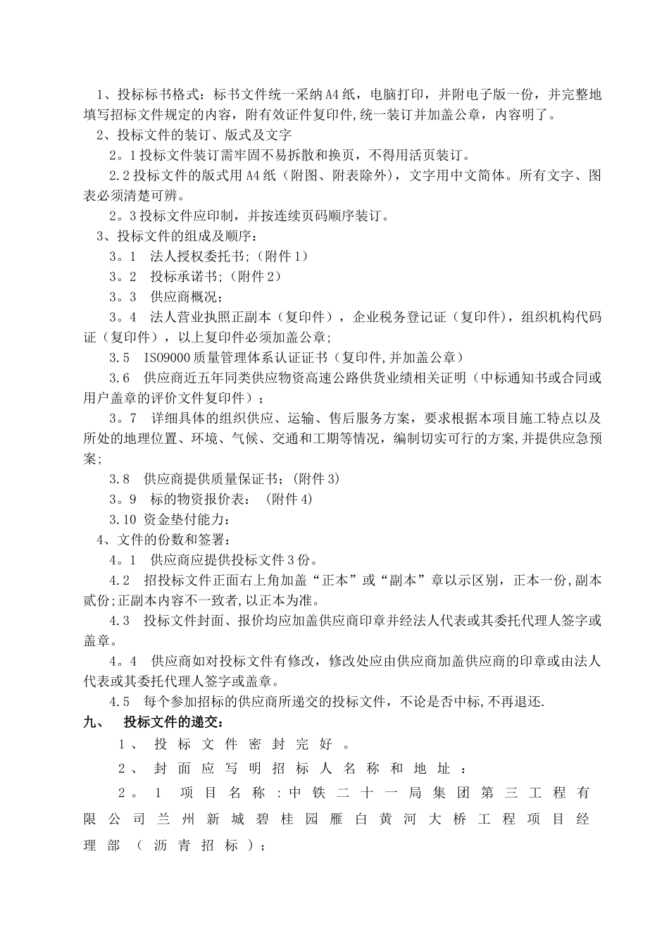 沥青采购招标文件_第3页