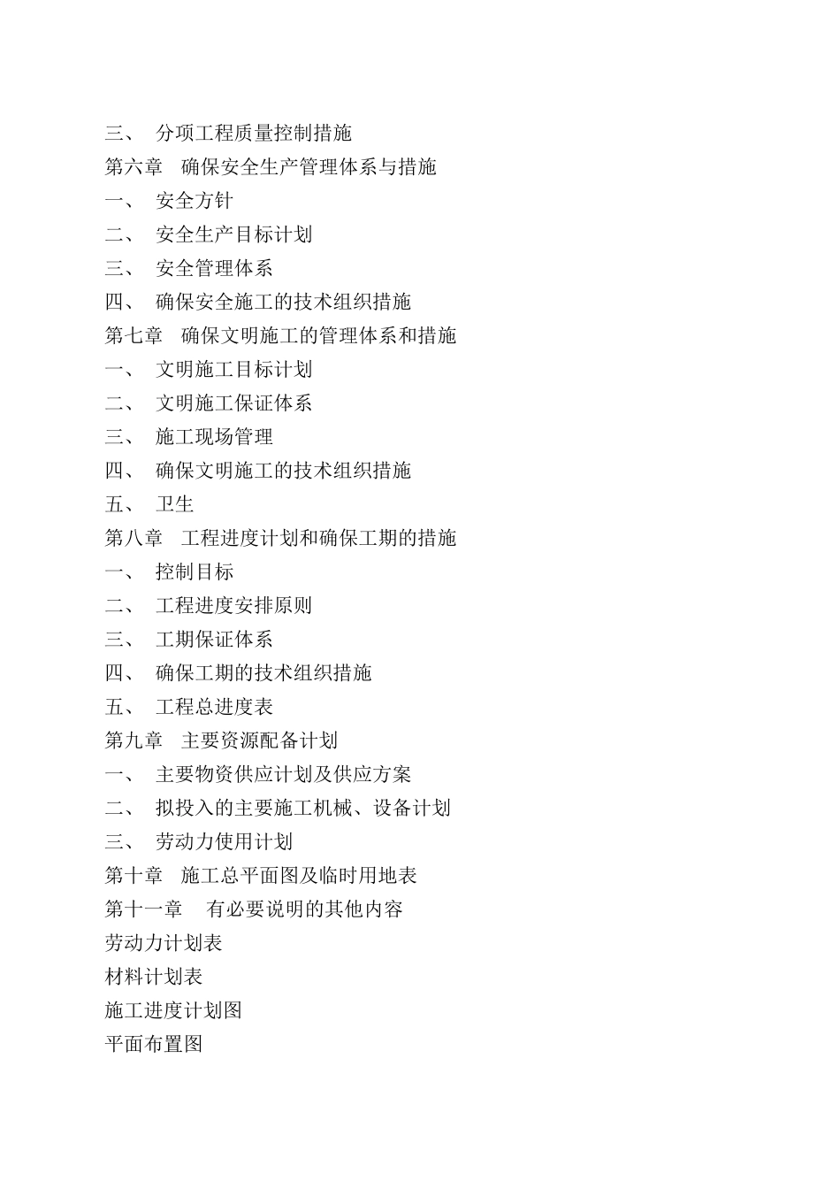 沥青道路施工组织设计_第2页