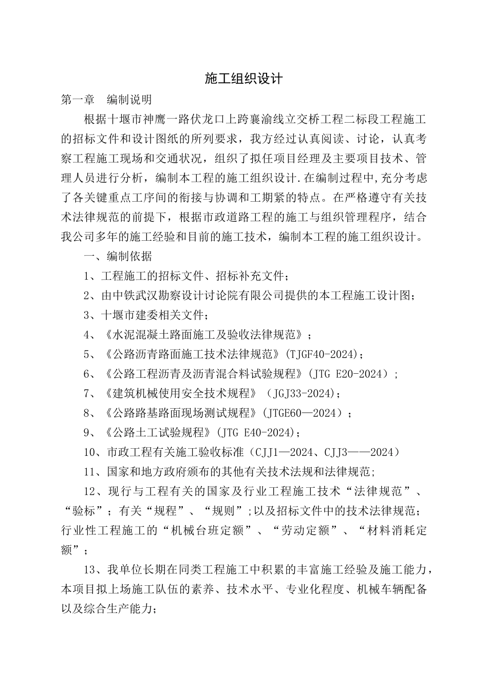 沥青道路施工组织设计_第3页