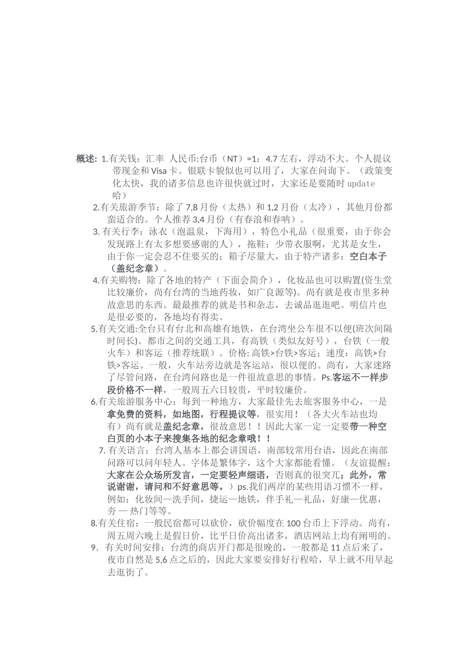 2025年台湾旅游攻略_第1页