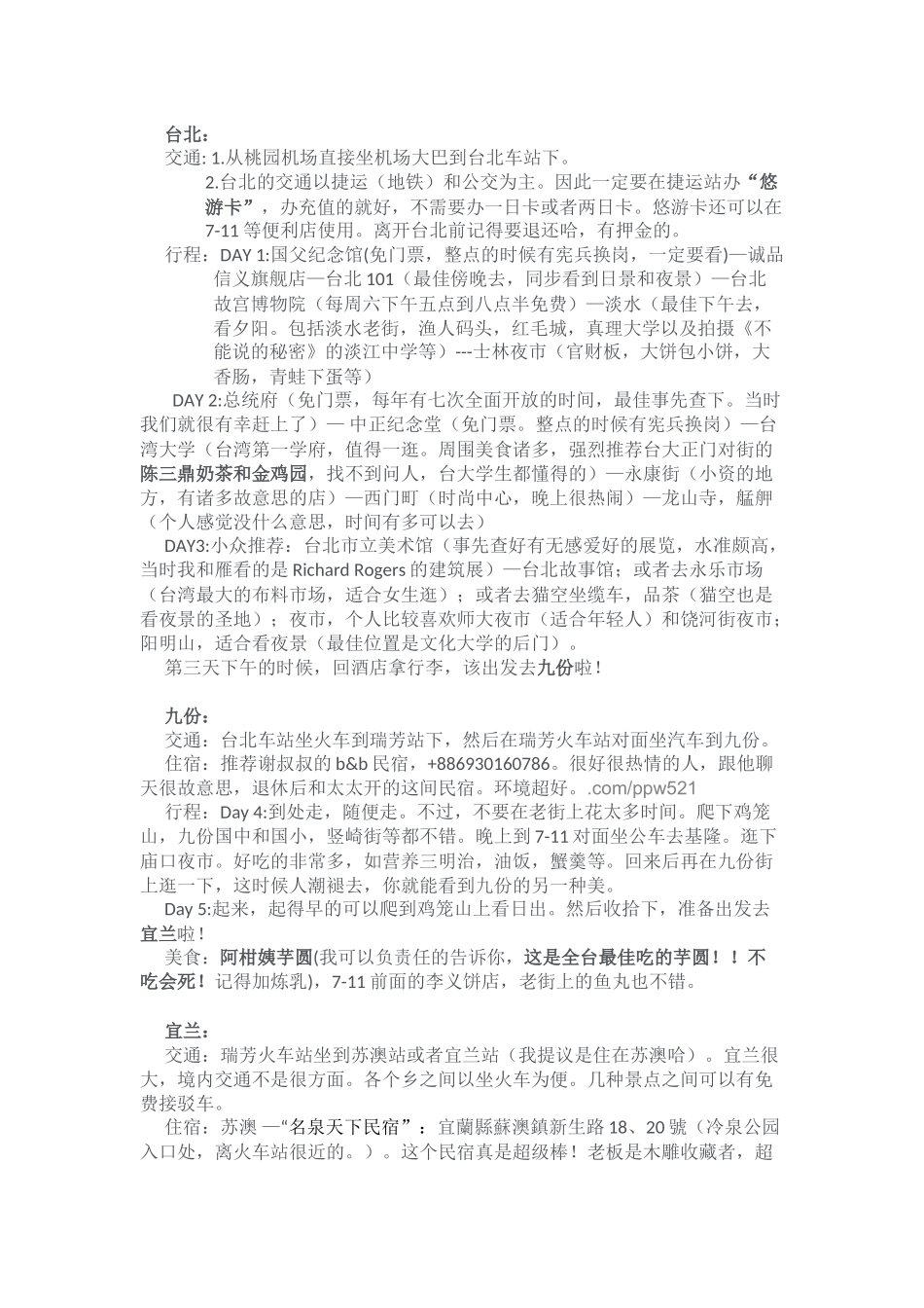 2025年台湾旅游攻略_第2页
