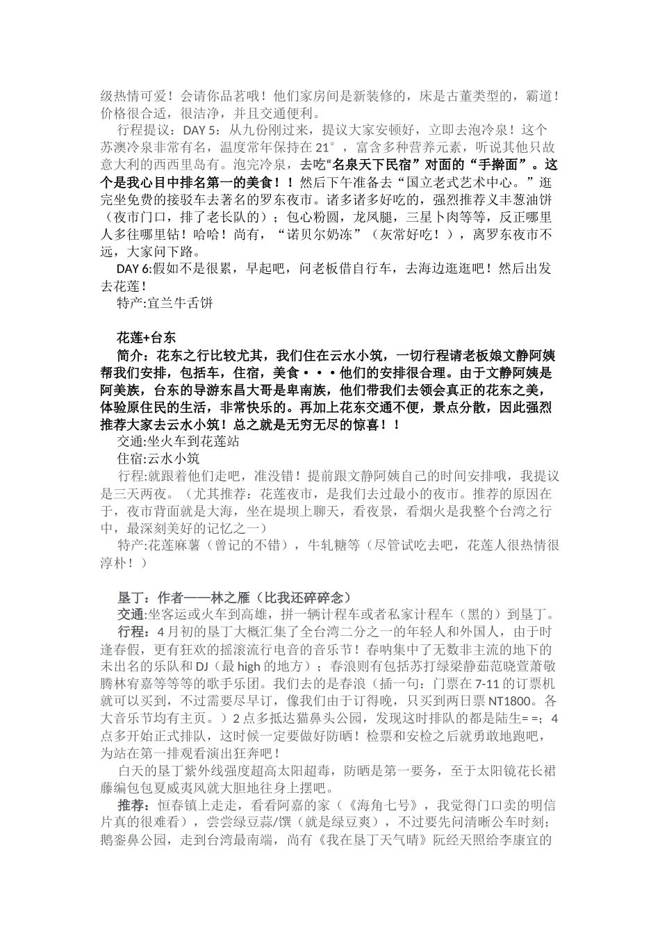 2025年台湾旅游攻略_第3页