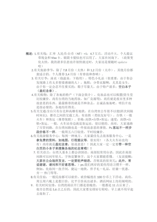 2025年台湾旅游攻略